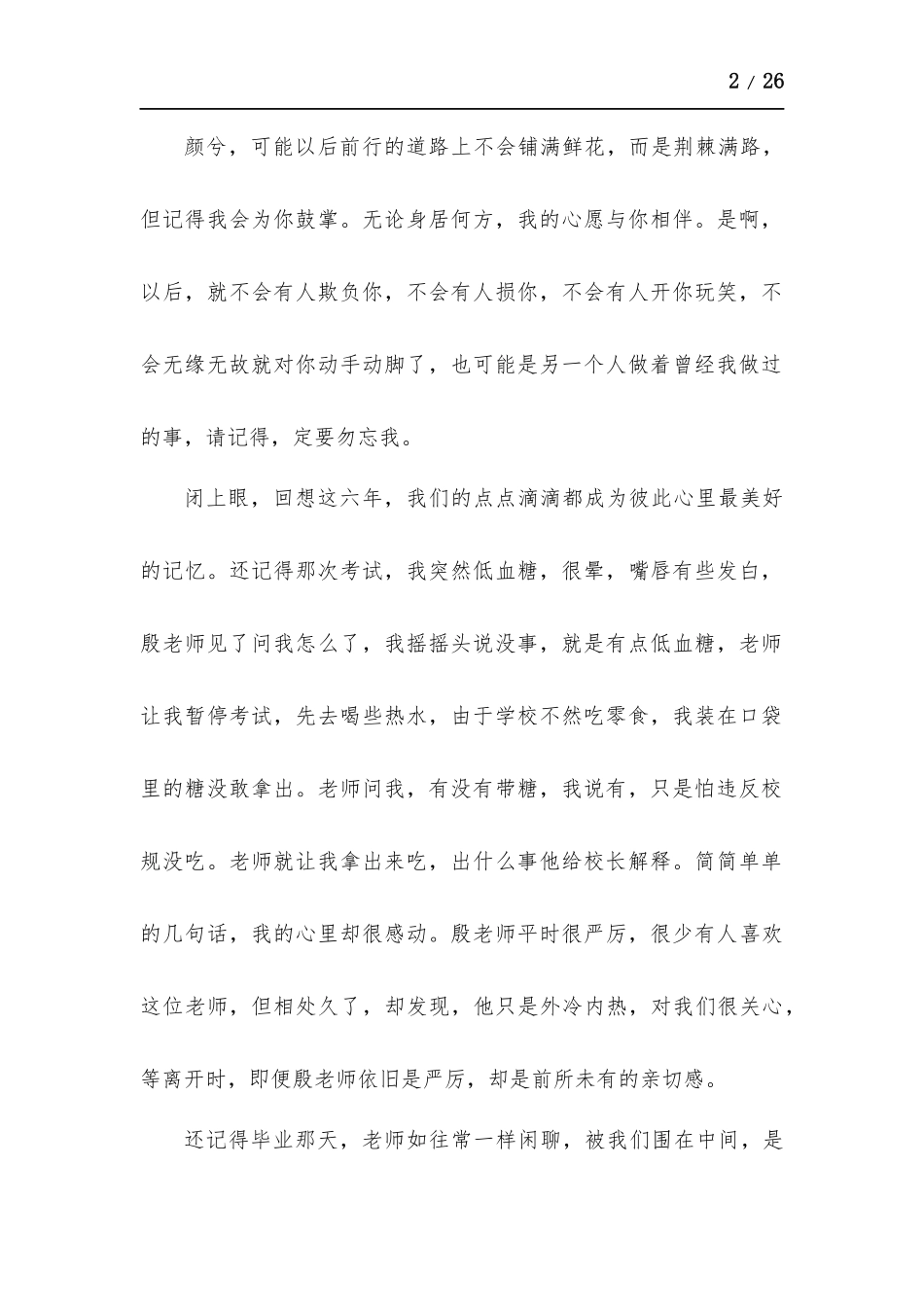 《为时代育新人》第二集观后感多篇.docx_第2页
