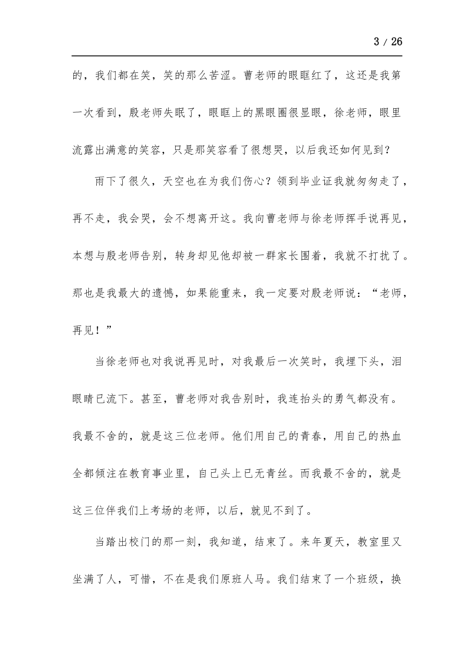 《为时代育新人》第二集观后感多篇.docx_第3页