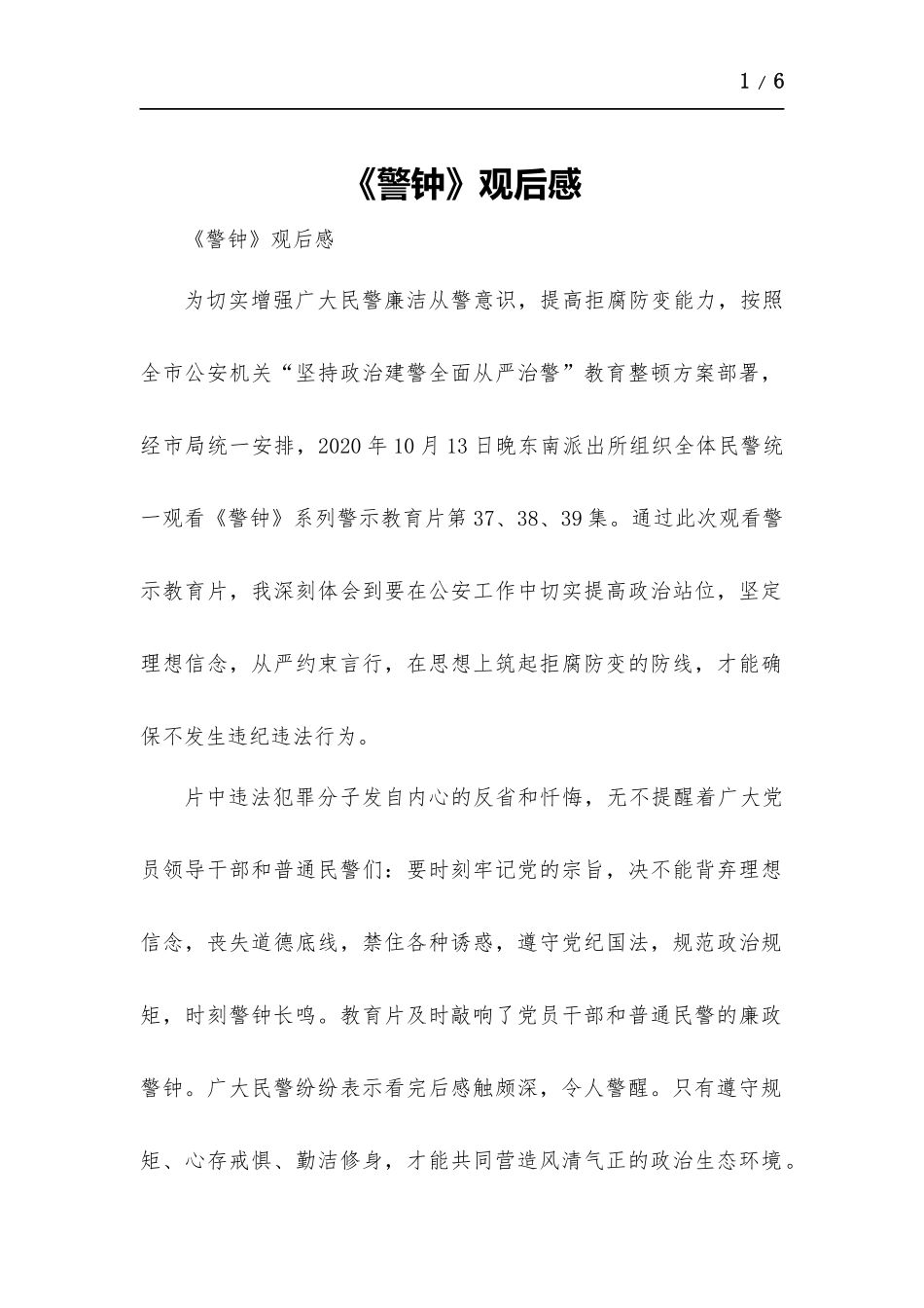 《警钟》观后感.docx_第1页