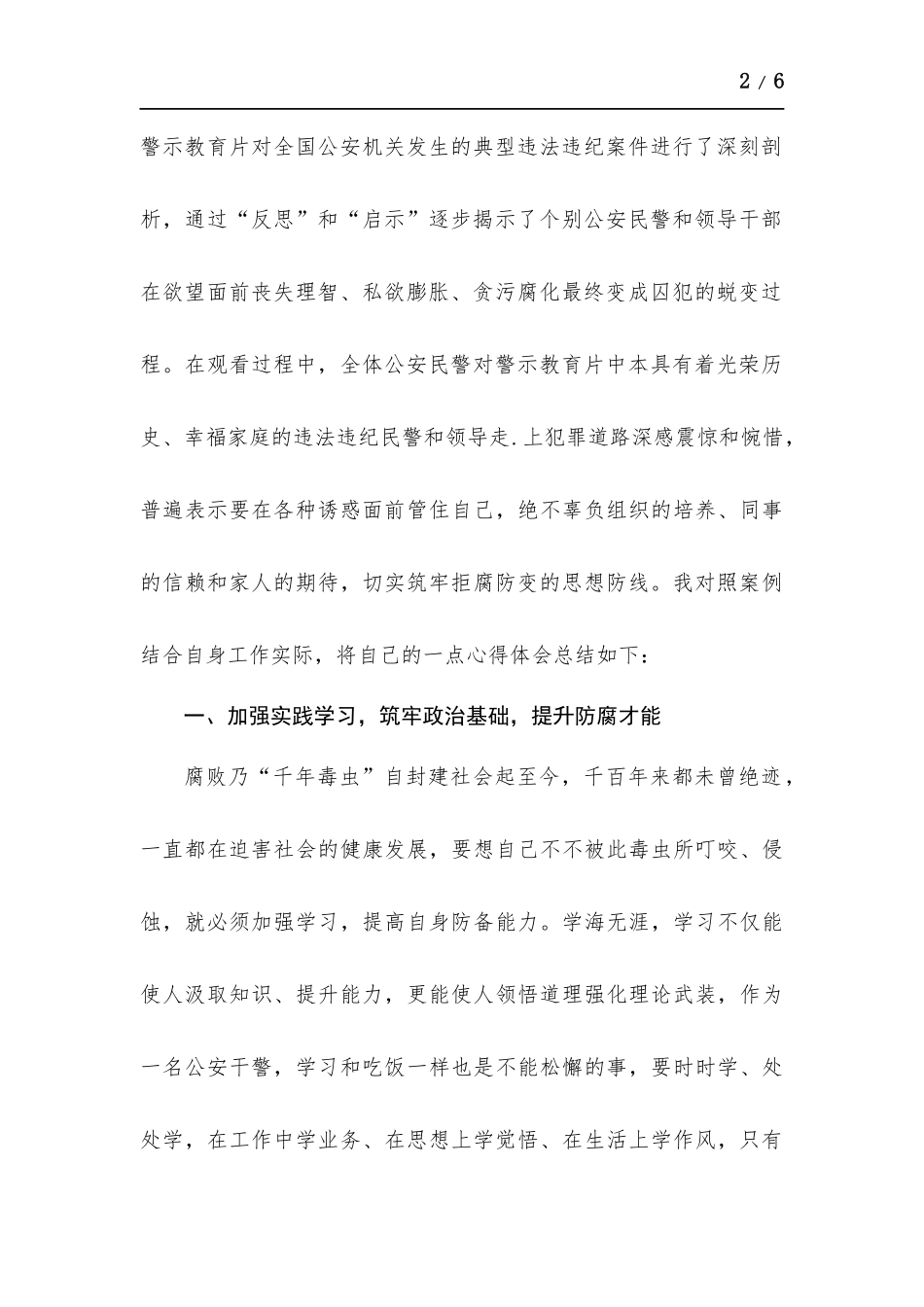 《警钟》观后感.docx_第2页
