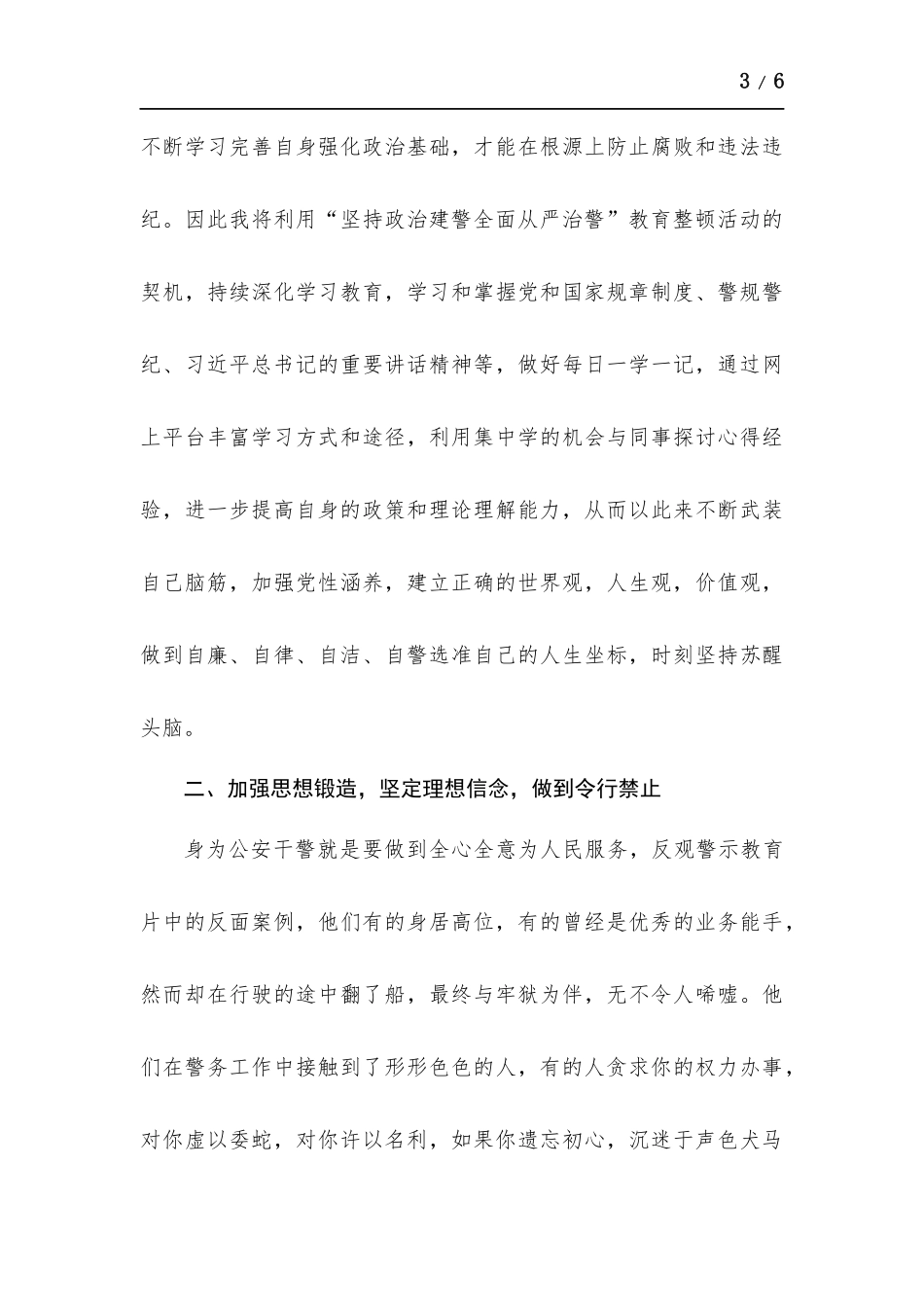 《警钟》观后感.docx_第3页