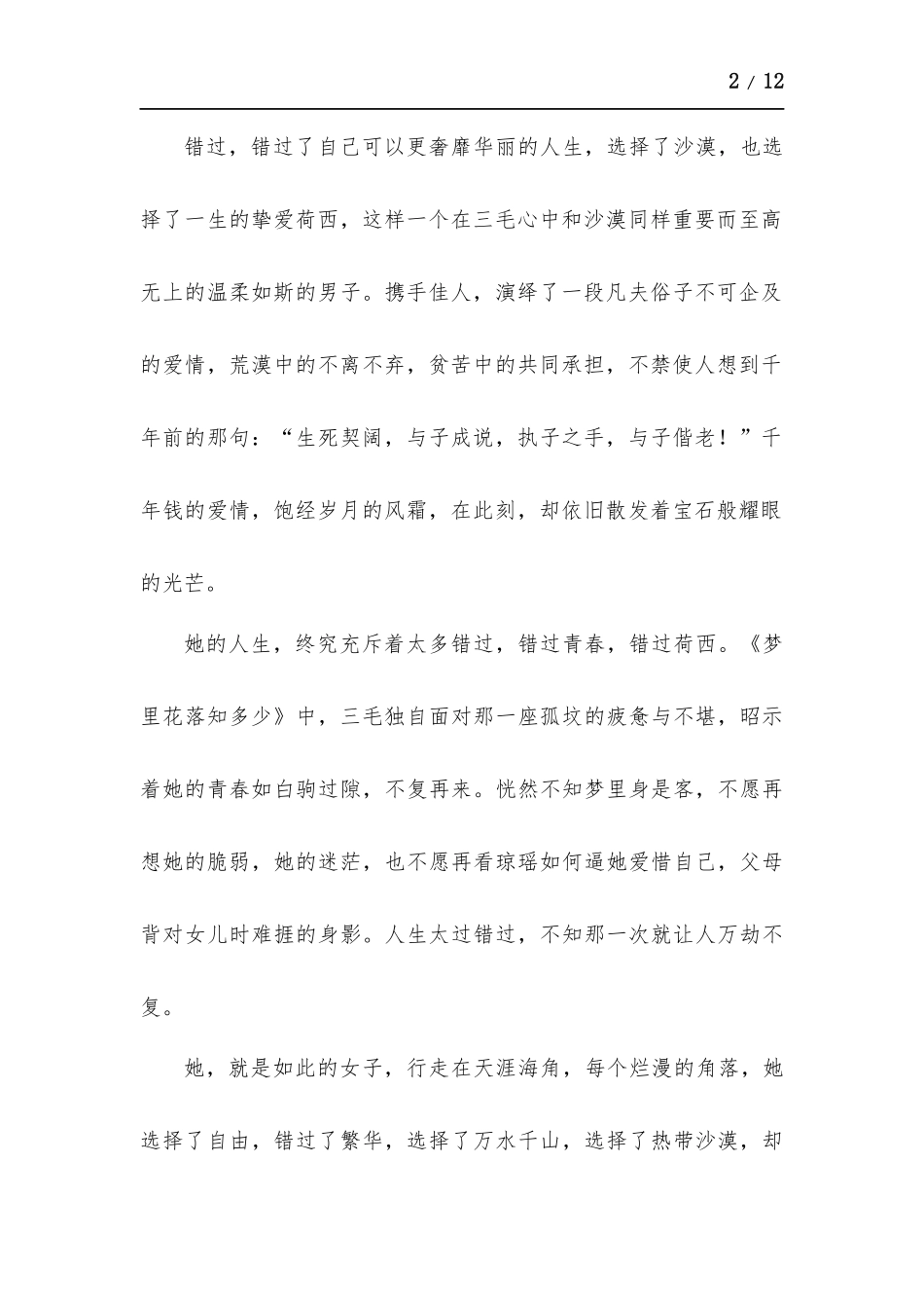 《为时代育新人》观后感及心得新版多篇.docx_第2页