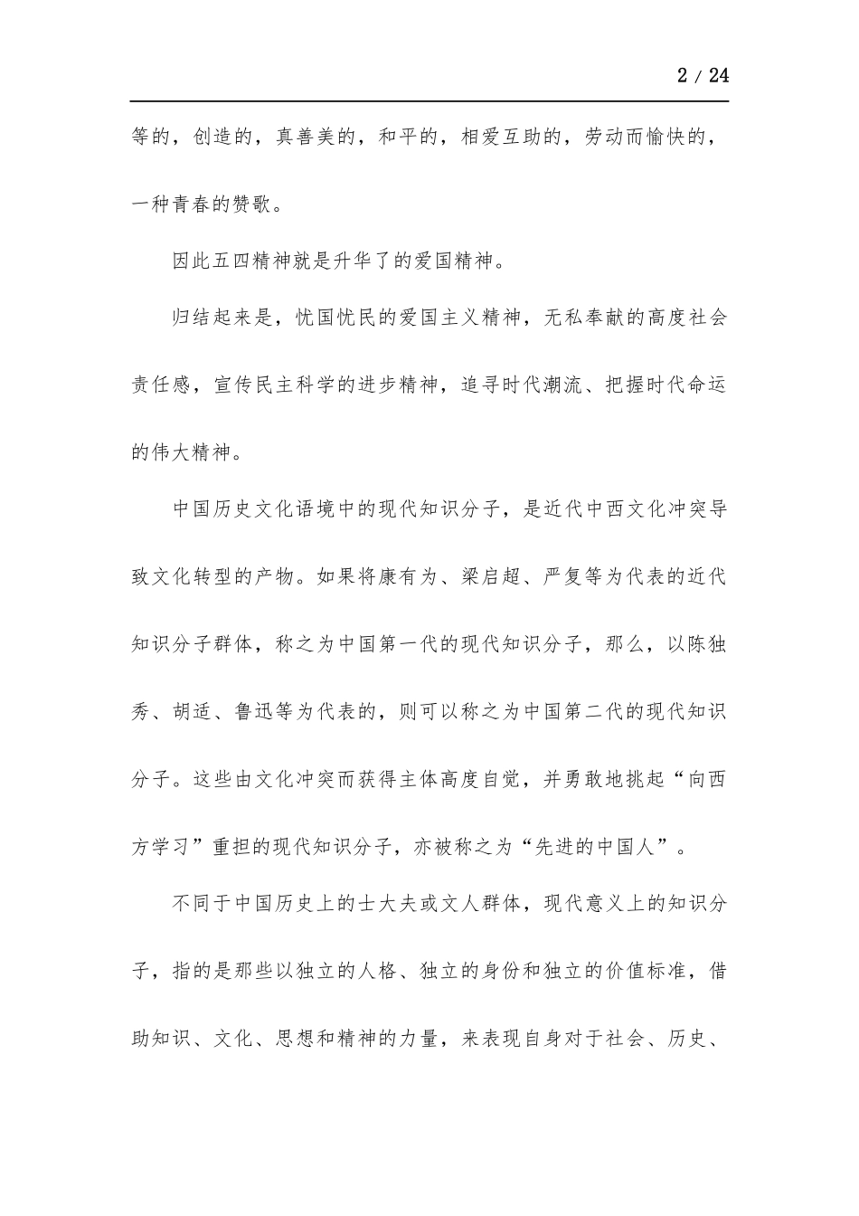 《青春心向党建功新时代》五四主题直播观后心得多篇.docx_第2页