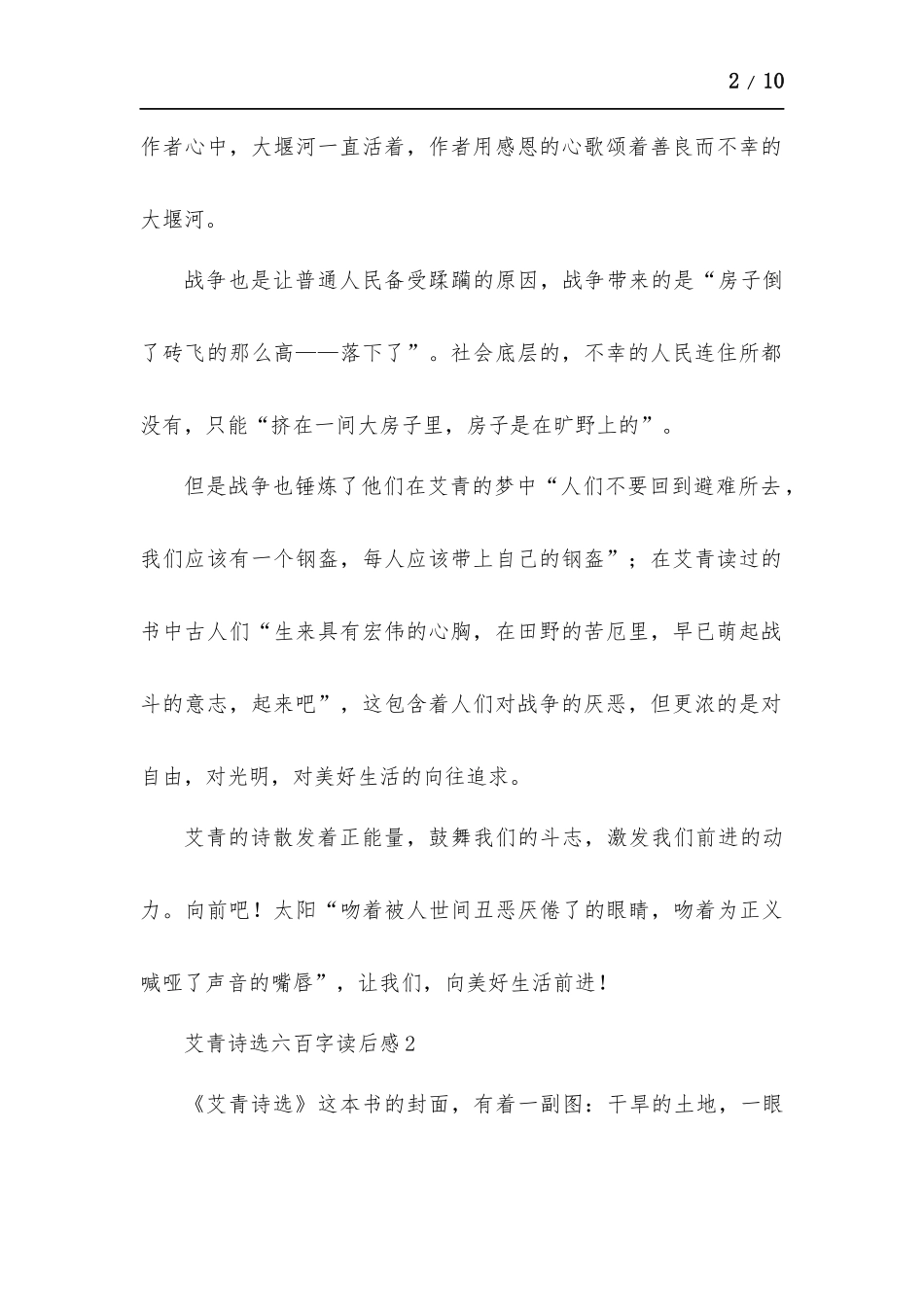 艾青诗选六百字读后感多篇.docx_第2页