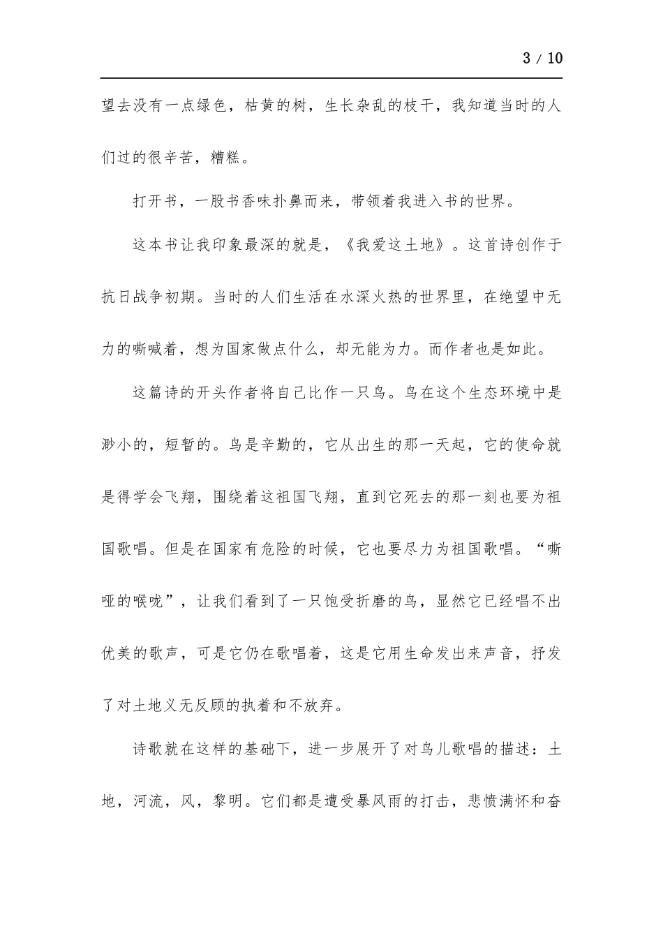 艾青诗选六百字读后感多篇.docx_第3页
