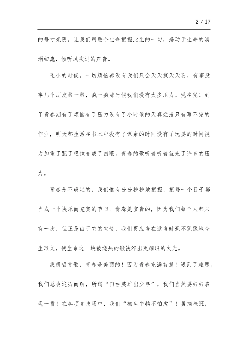 《为时代育新人》第一集青春之歌观后感.docx_第2页