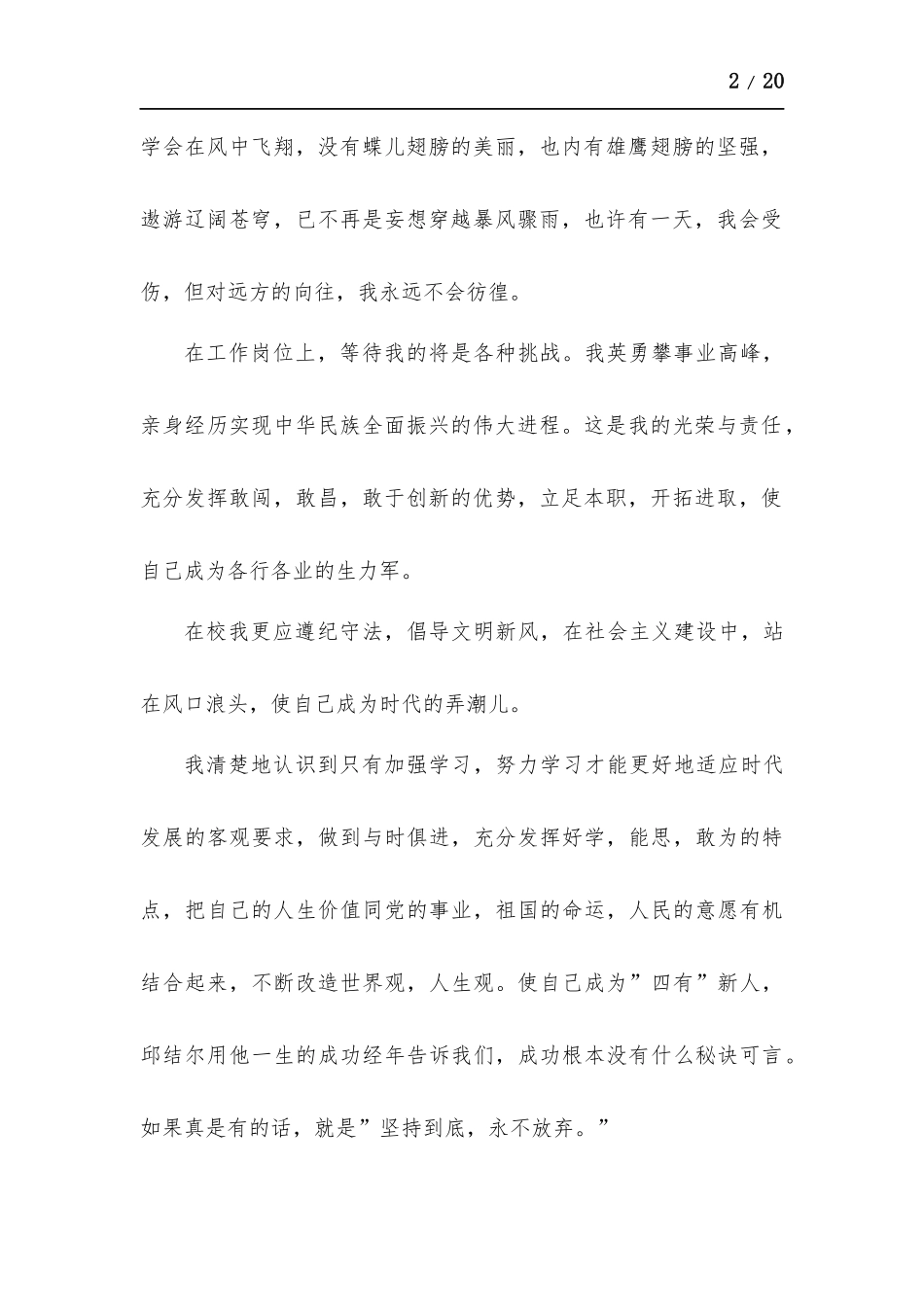 《为时代育新人》青春之歌观后感多篇.docx_第2页