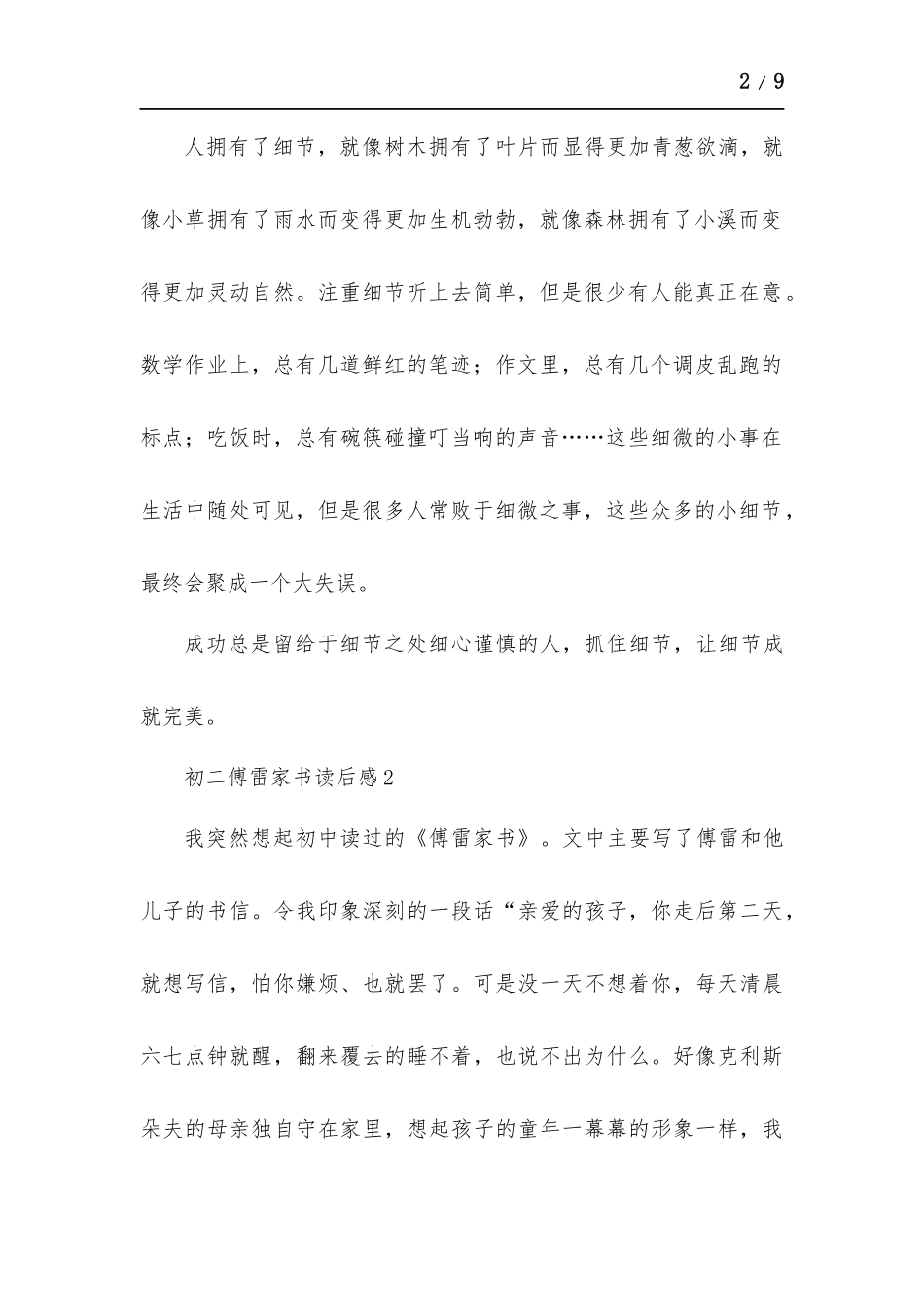 初二傅雷家书读后感多篇.docx_第2页