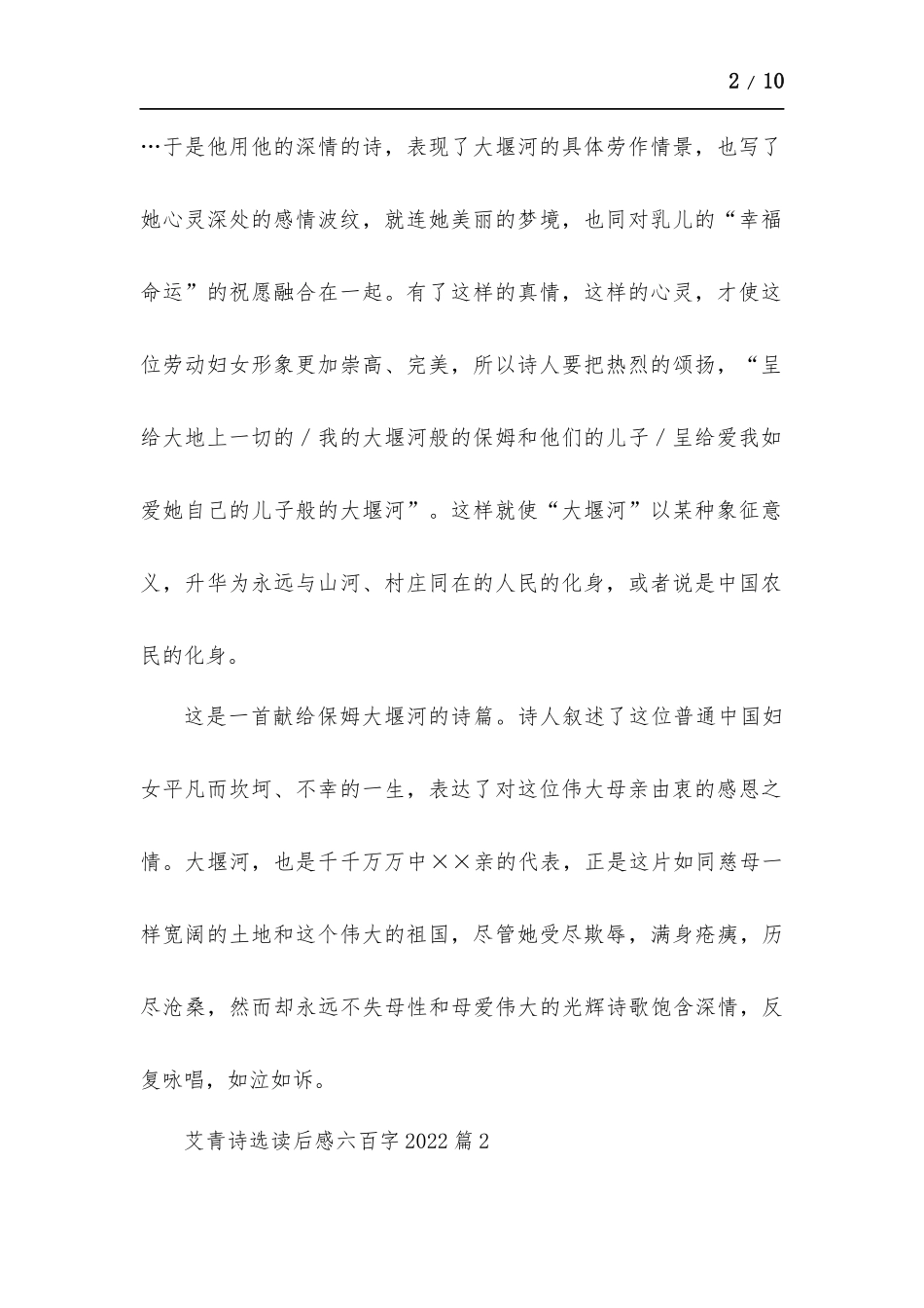 艾青诗选读后感六百字.docx_第2页