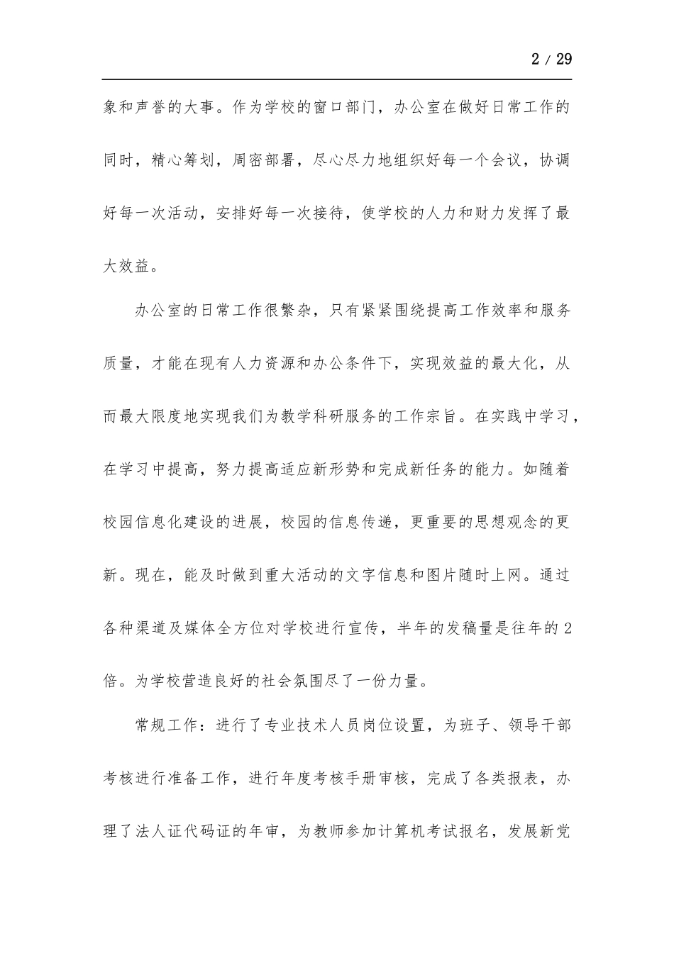 办公室上半年800字工作总结报告多篇.docx_第2页