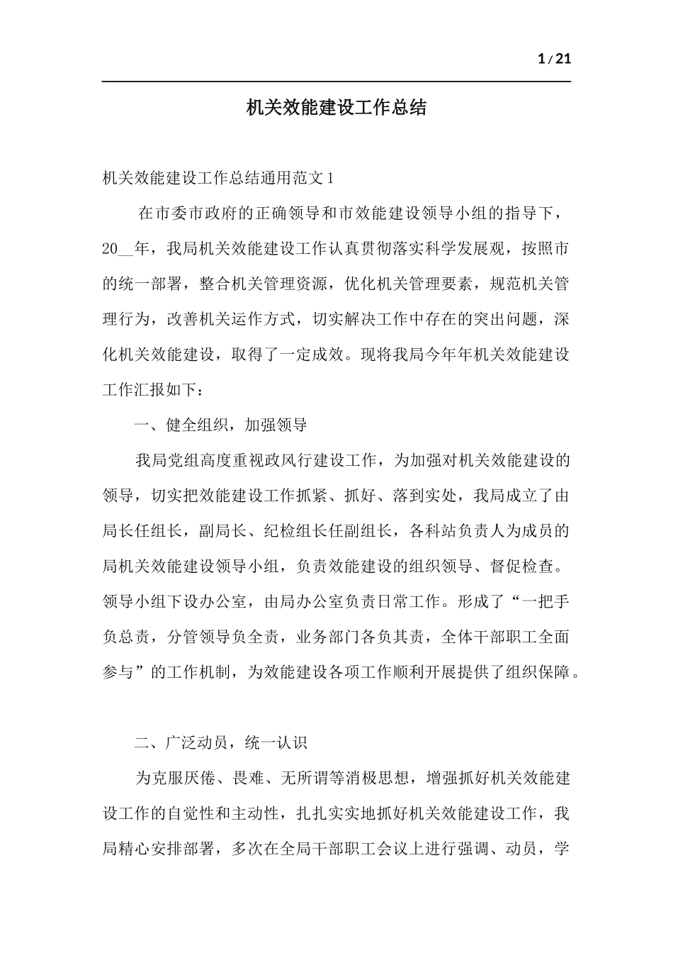 机关效能建设工作总结.docx_第1页