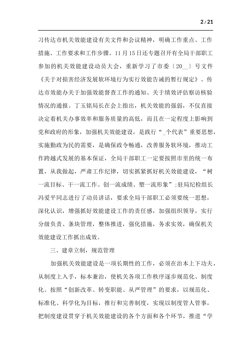 机关效能建设工作总结.docx_第2页