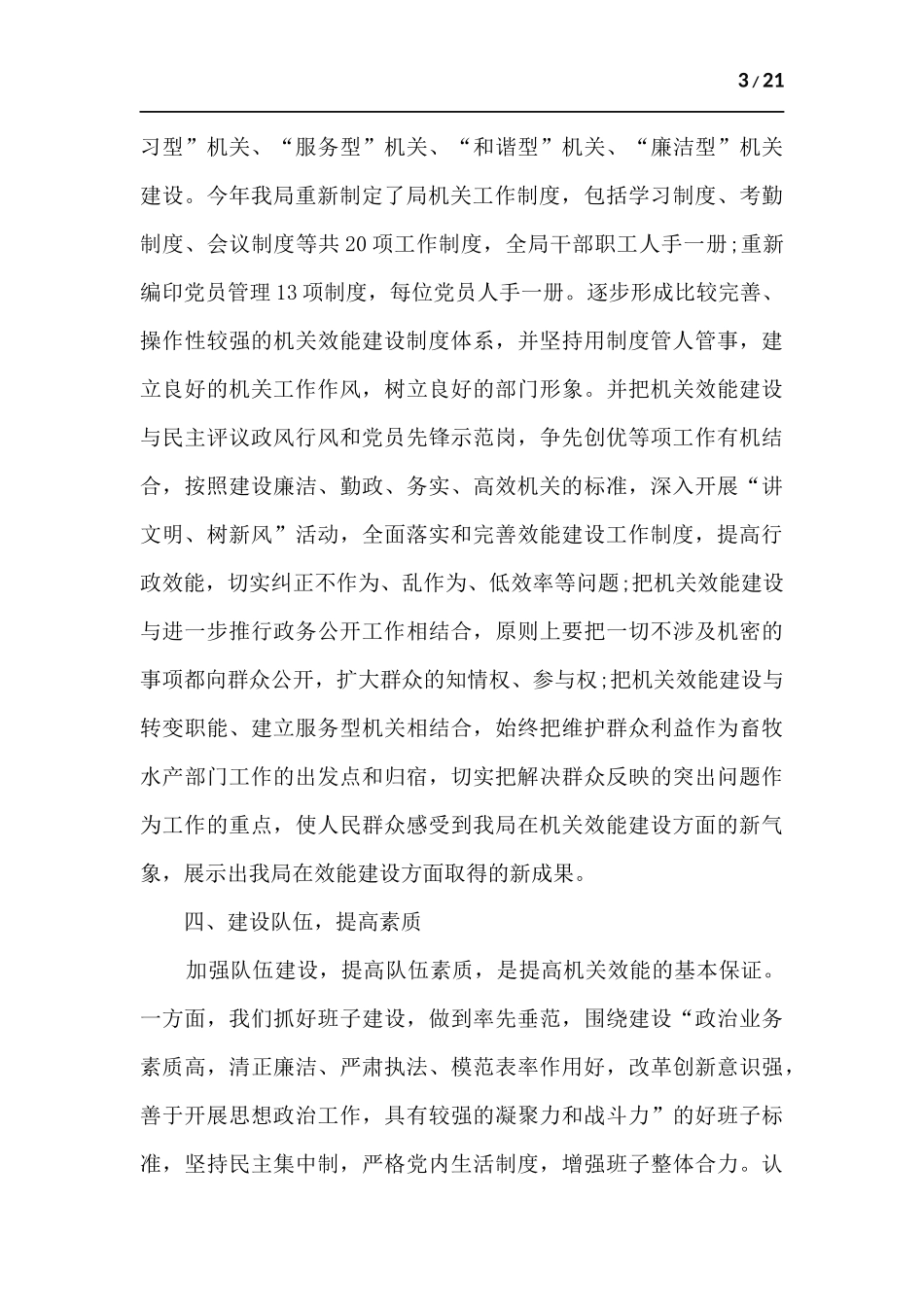 机关效能建设工作总结.docx_第3页