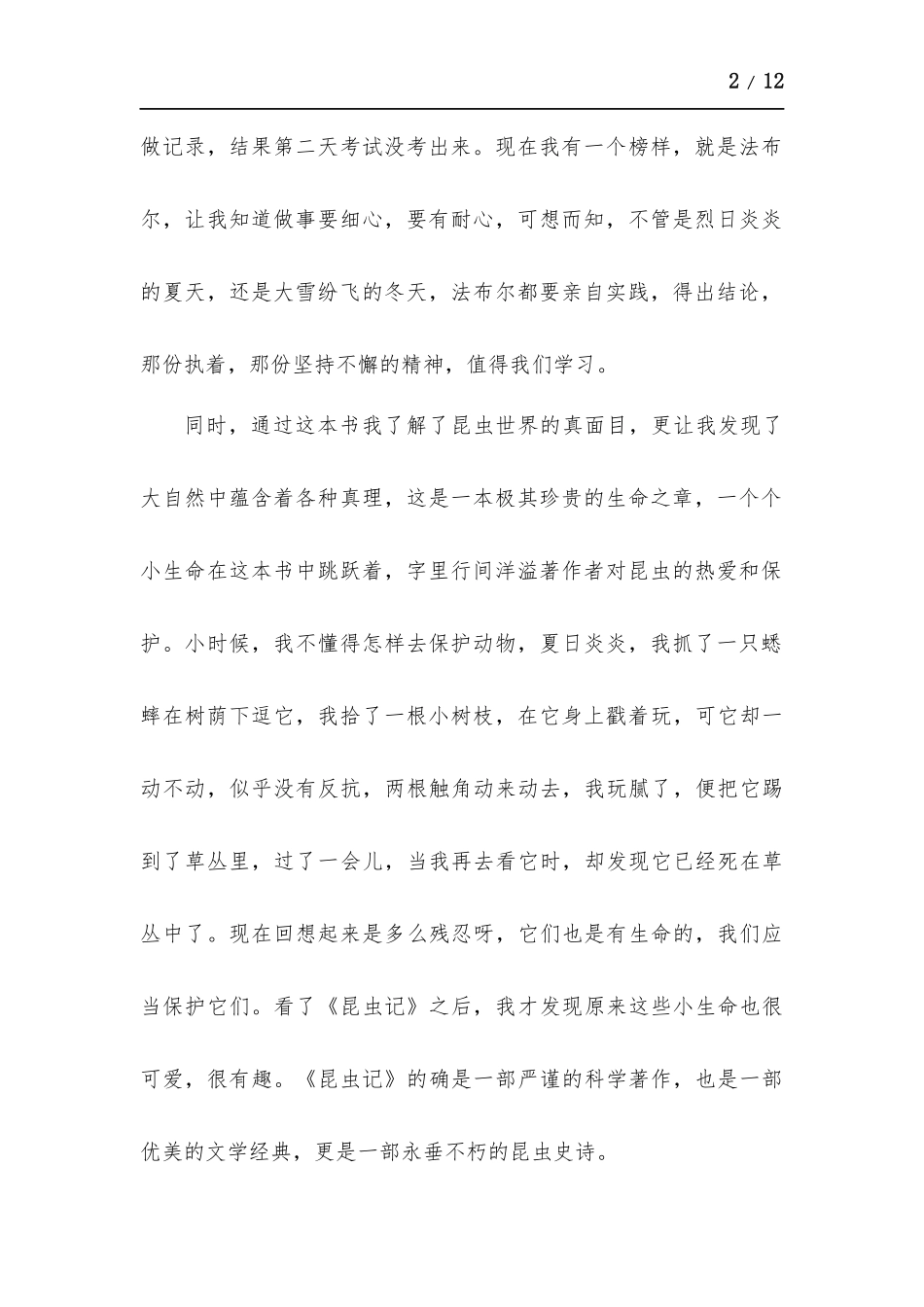 达尔文作品《昆虫记》读后感.docx_第2页