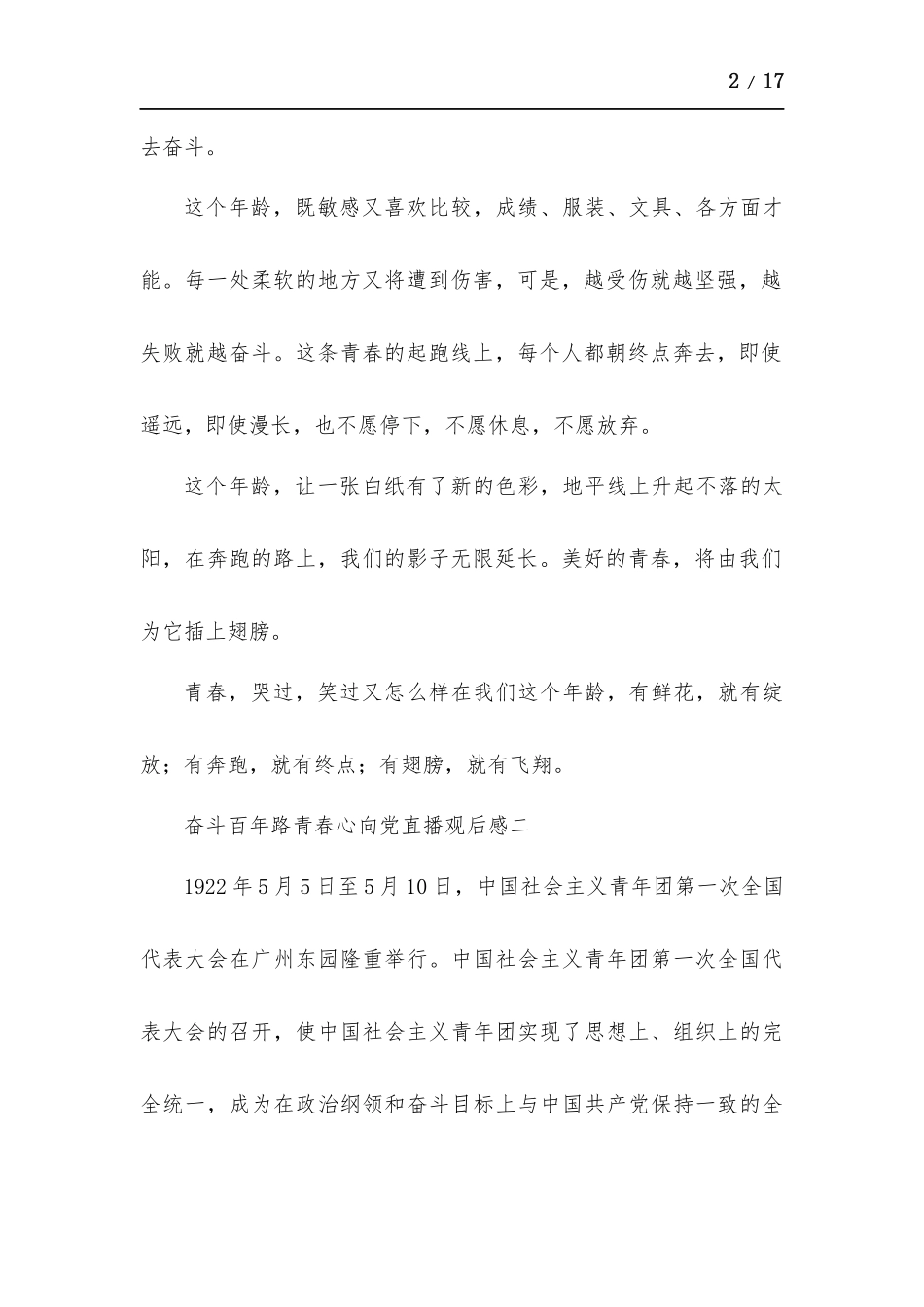 奋斗百年路青春心向党直播观后感多篇.docx_第2页
