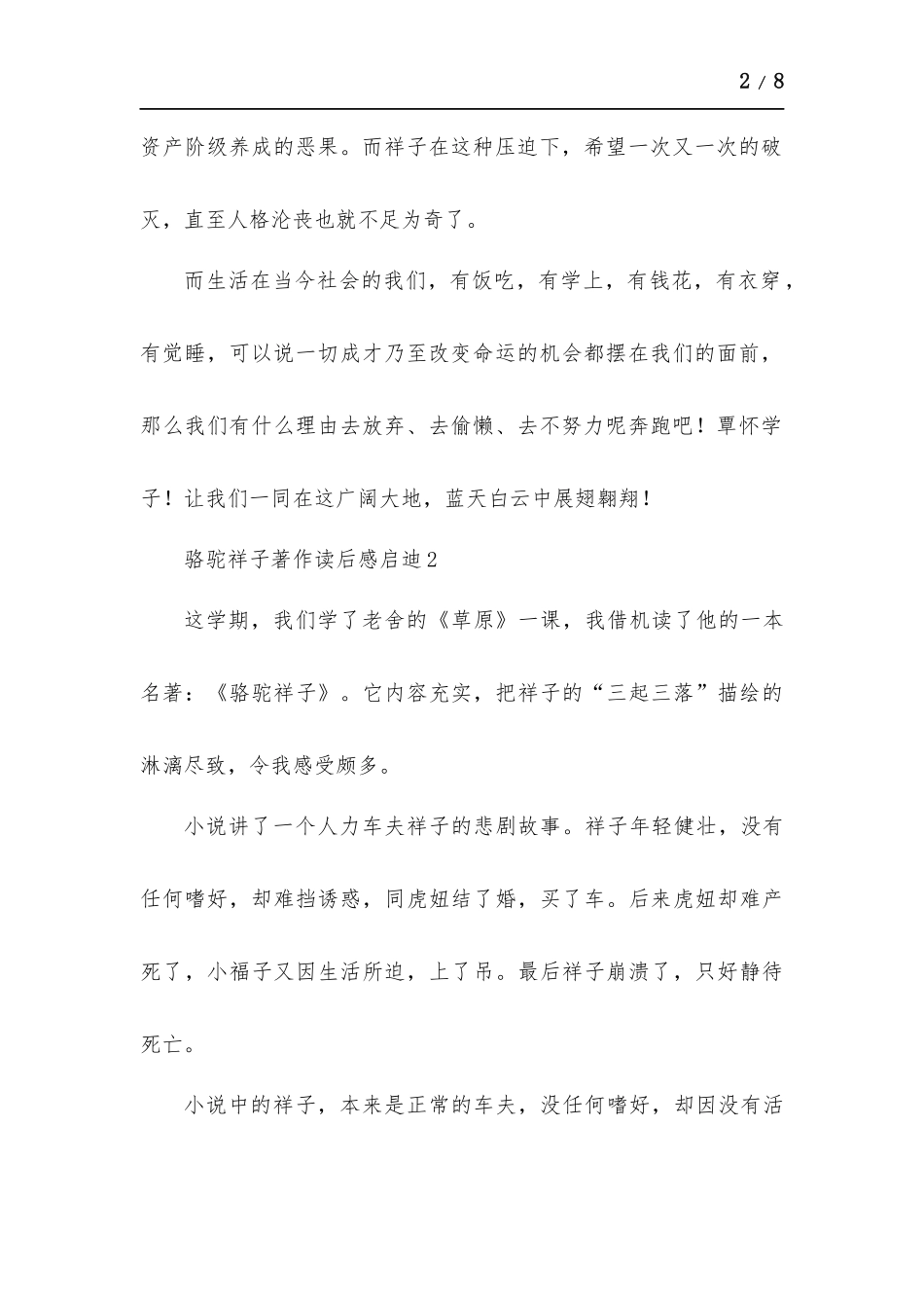 骆驼祥子著作读后感启迪多篇.docx_第2页