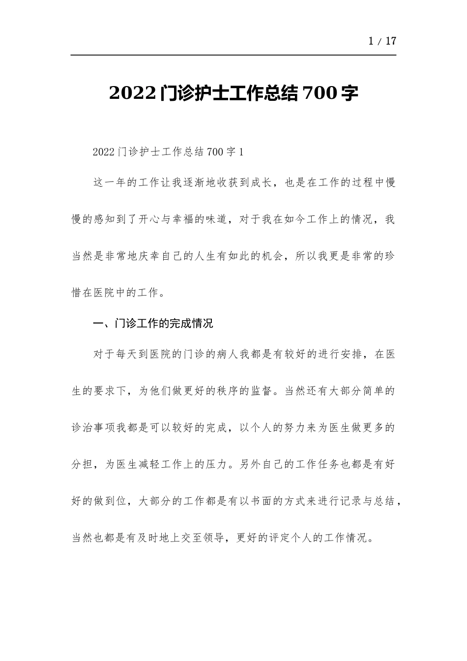门诊护士工作总结700字.docx_第1页