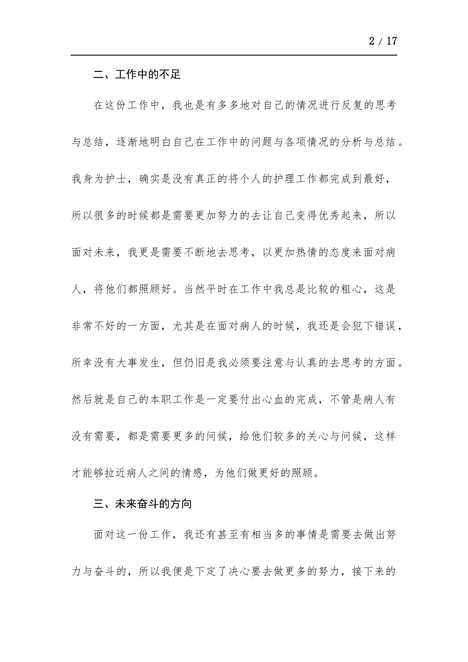 门诊护士工作总结700字.docx_第2页