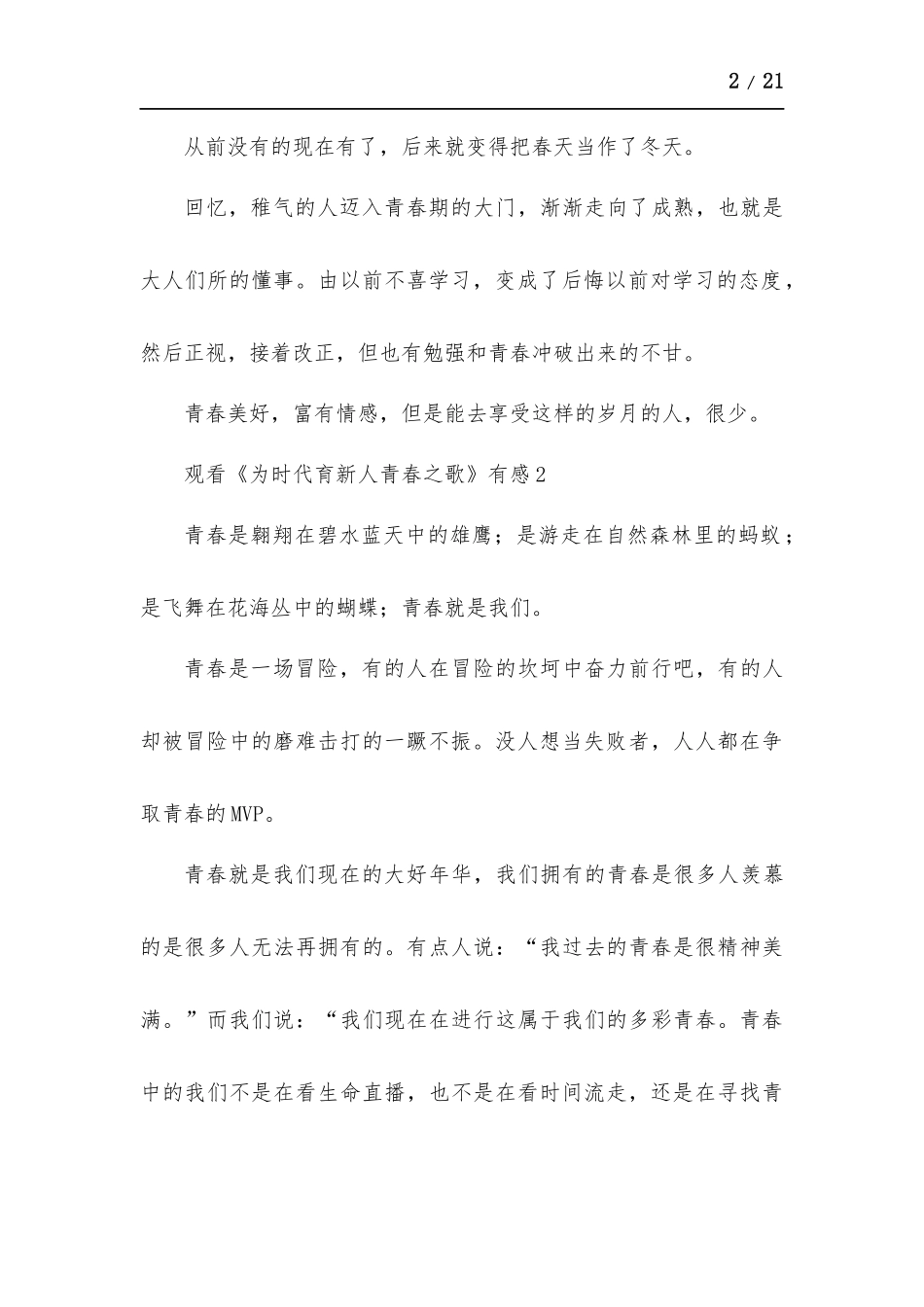 观看《为时代育新人青春之歌》有感心得体会（多篇）.docx_第2页