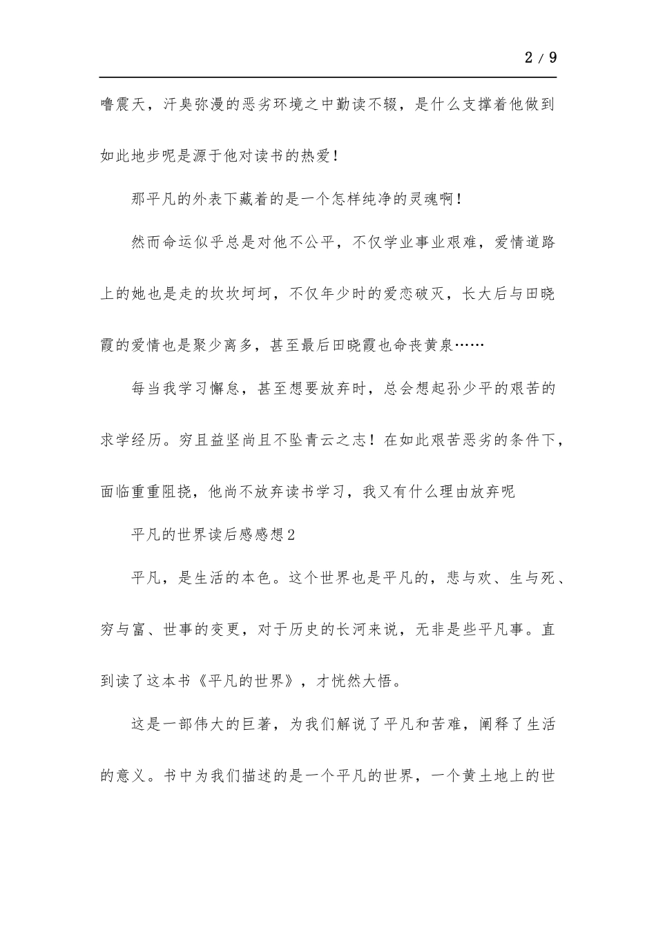 平凡的世界读后感感想【多篇】.docx_第2页