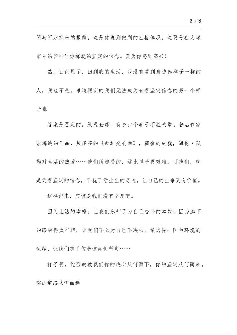 名著骆驼祥子片段读后感多篇.docx_第3页