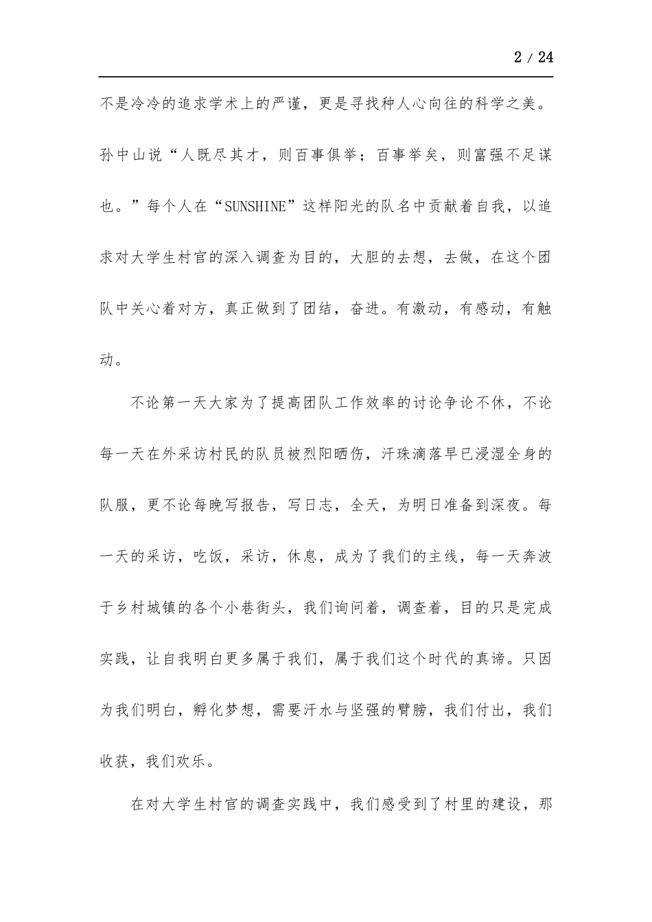 实施乡村振兴战略心得体会版多篇.docx_第2页
