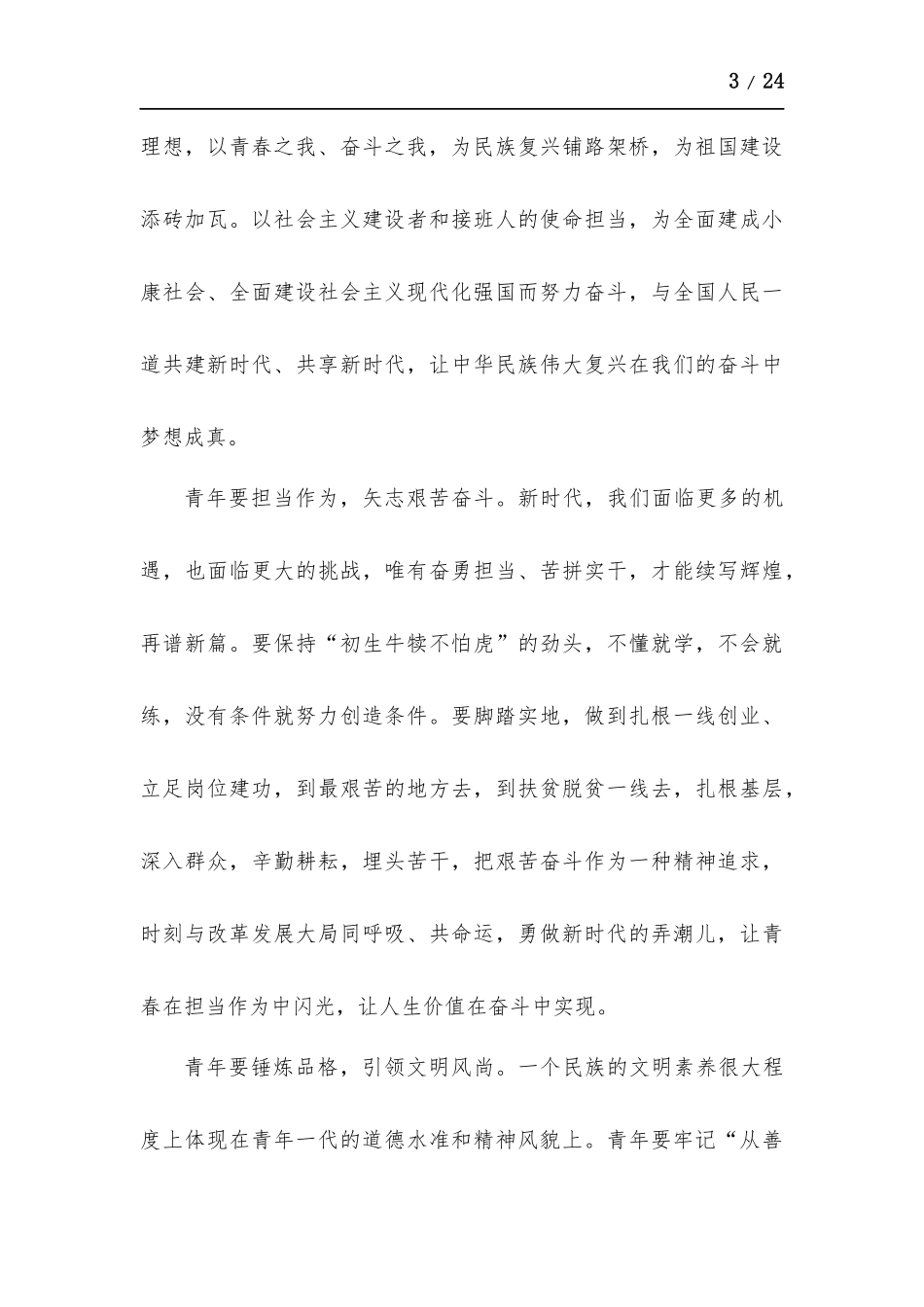 青春心向党建功新时代新版观后心得多篇.docx_第3页