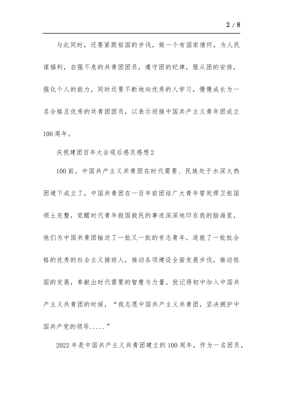 庆祝建团百年大会观后感及感想多篇.docx_第2页