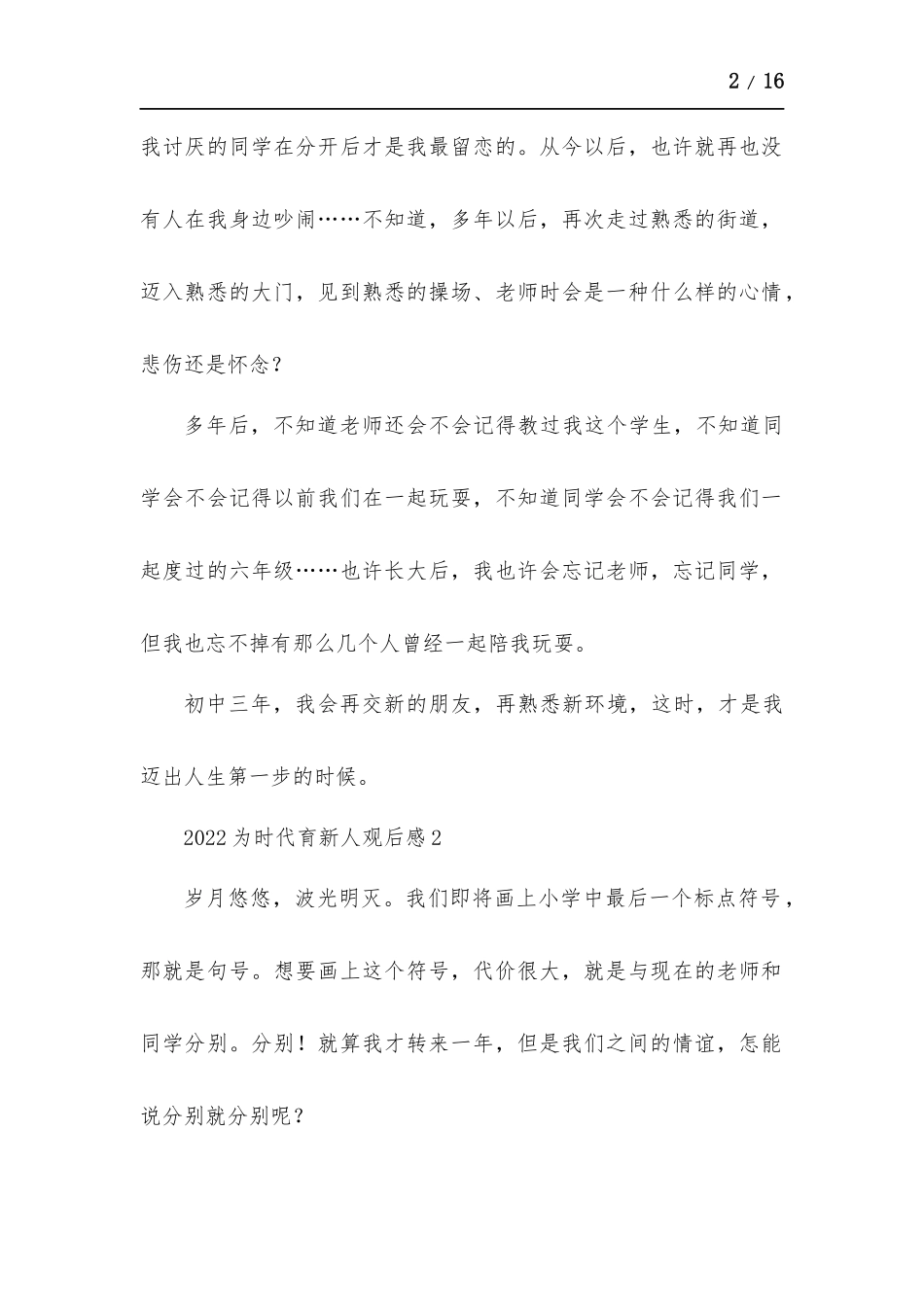为时代育新人观后感多篇.docx_第2页