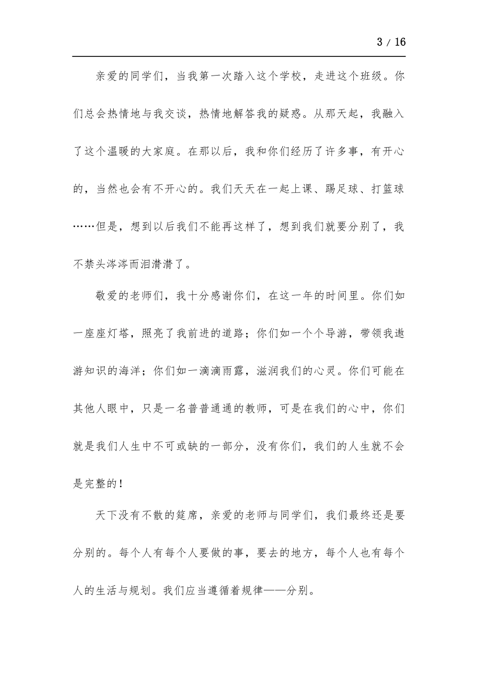 为时代育新人观后感多篇.docx_第3页