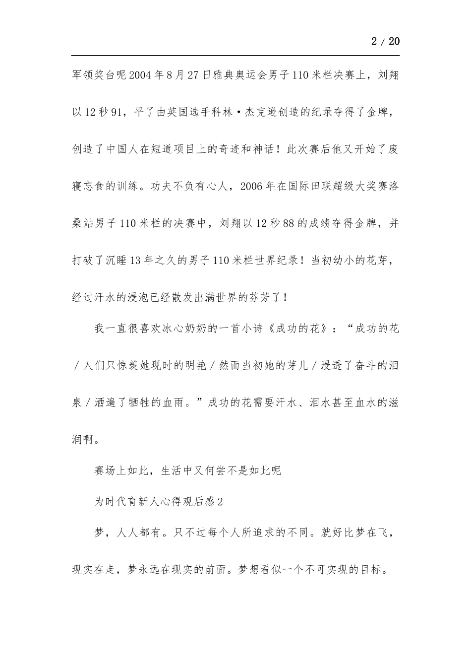 为时代育新人心得观后感多篇.docx_第2页