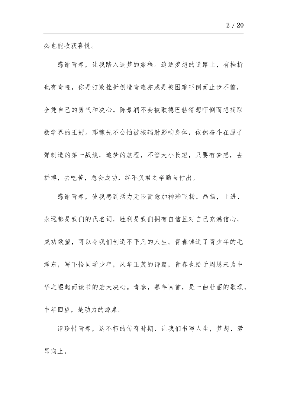 为时代育新人青春之歌观后感个人心得多篇.docx_第2页