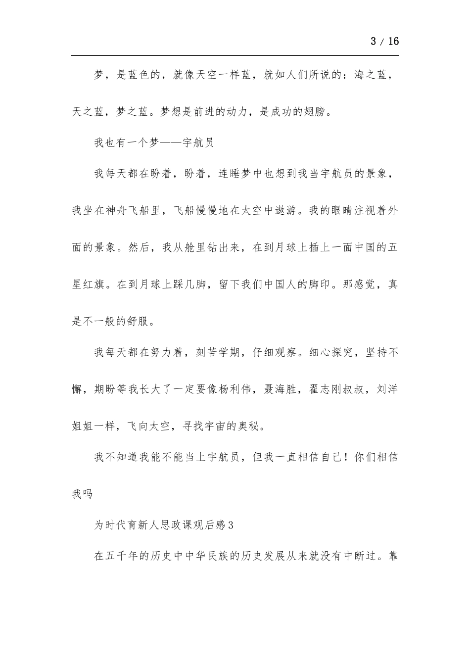 为时代育新人思政课观后感多篇.docx_第3页