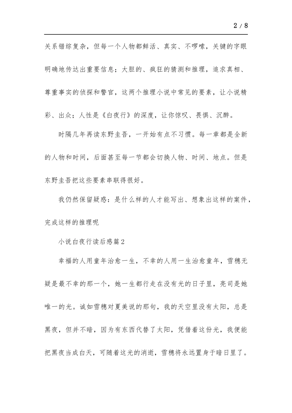 小说白夜行读后感.docx_第2页