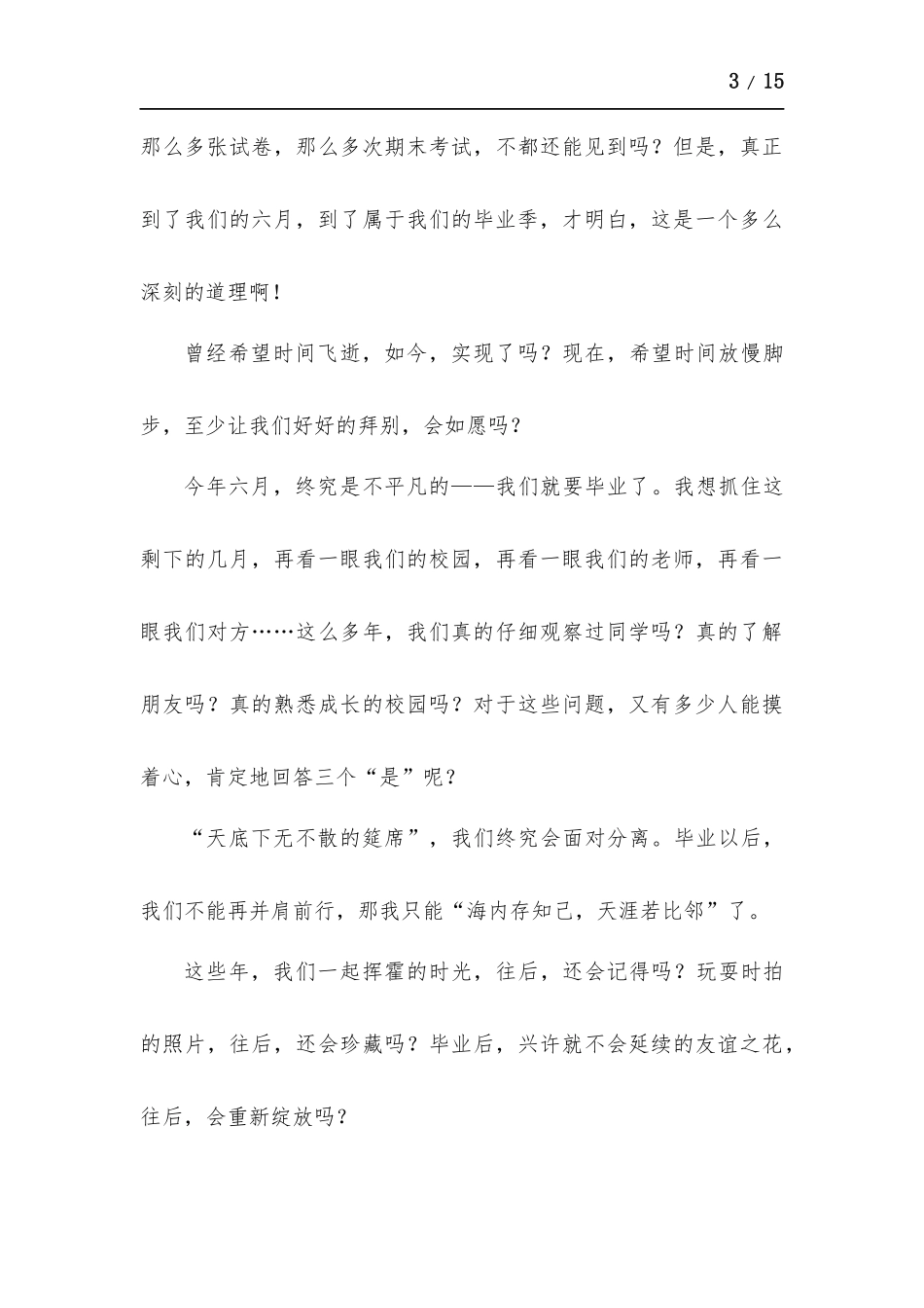为时代育新人直播观后感【多篇】.docx_第3页