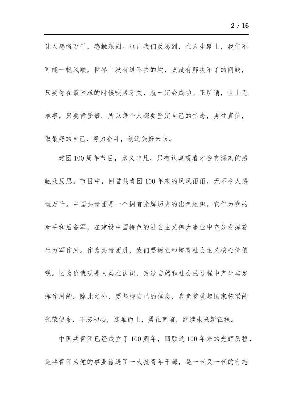 央视《青春赛道》观后感心得感受多篇.docx_第2页