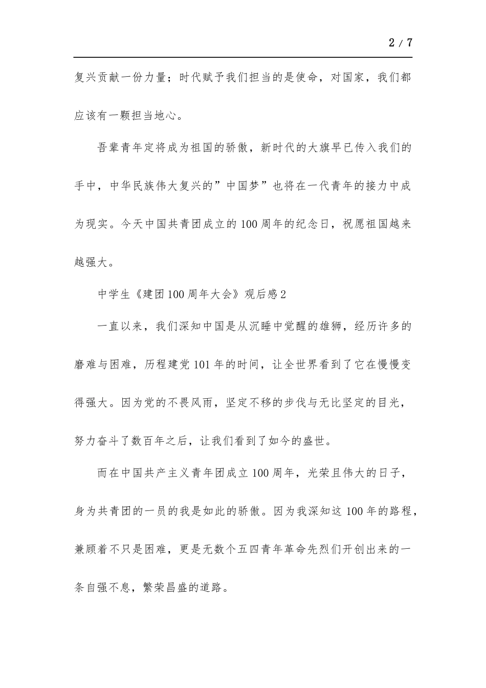 中学生《建团100周年大会》观后感.docx_第2页