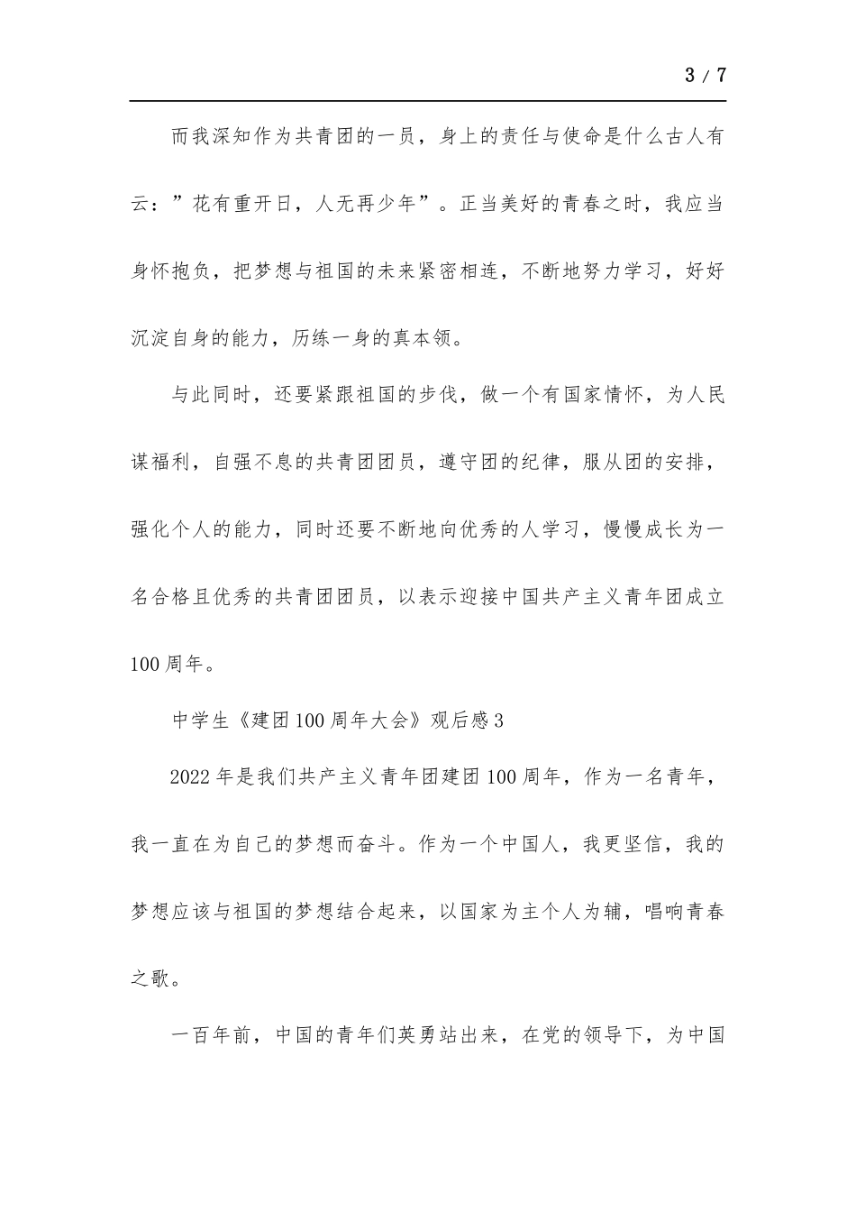 中学生《建团100周年大会》观后感.docx_第3页