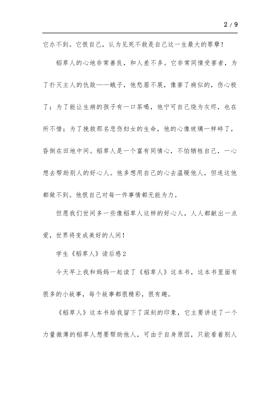 学生《稻草人》读后感多篇.docx_第2页