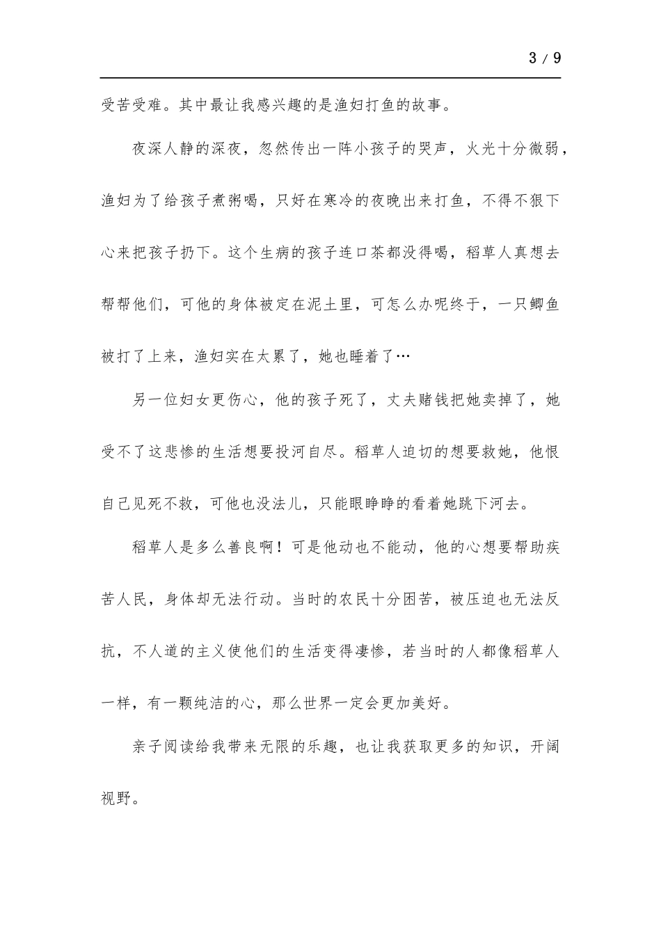 学生《稻草人》读后感多篇.docx_第3页