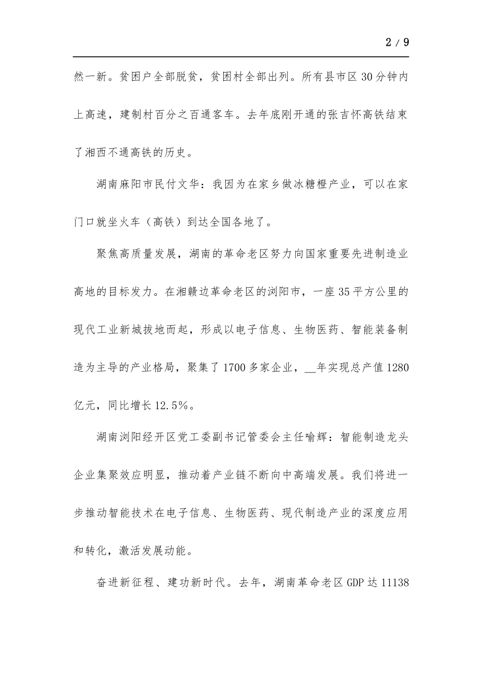 走进老区看新貌观后感学习心得.docx_第2页