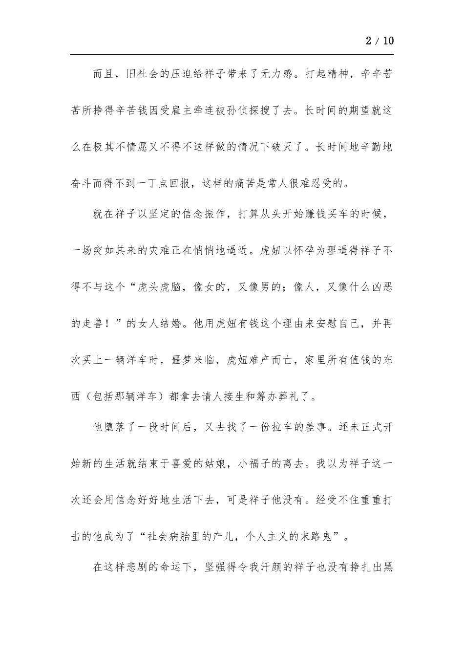 中学生阅读名著《骆驼祥子》读后感.docx_第2页