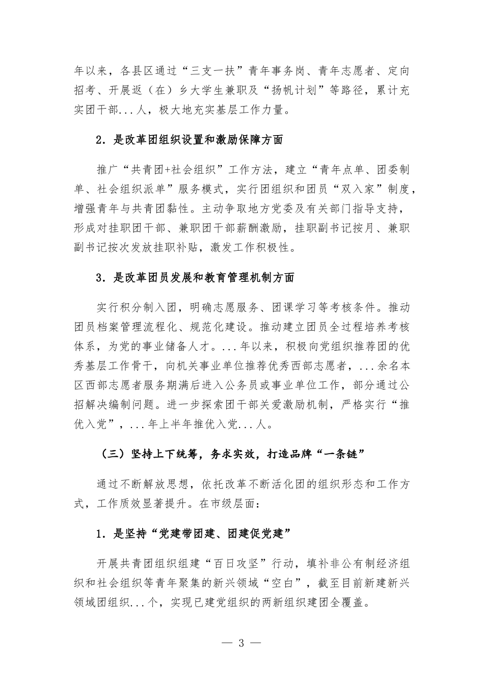 共青团党建带团建工作情况汇-报.docx_第3页