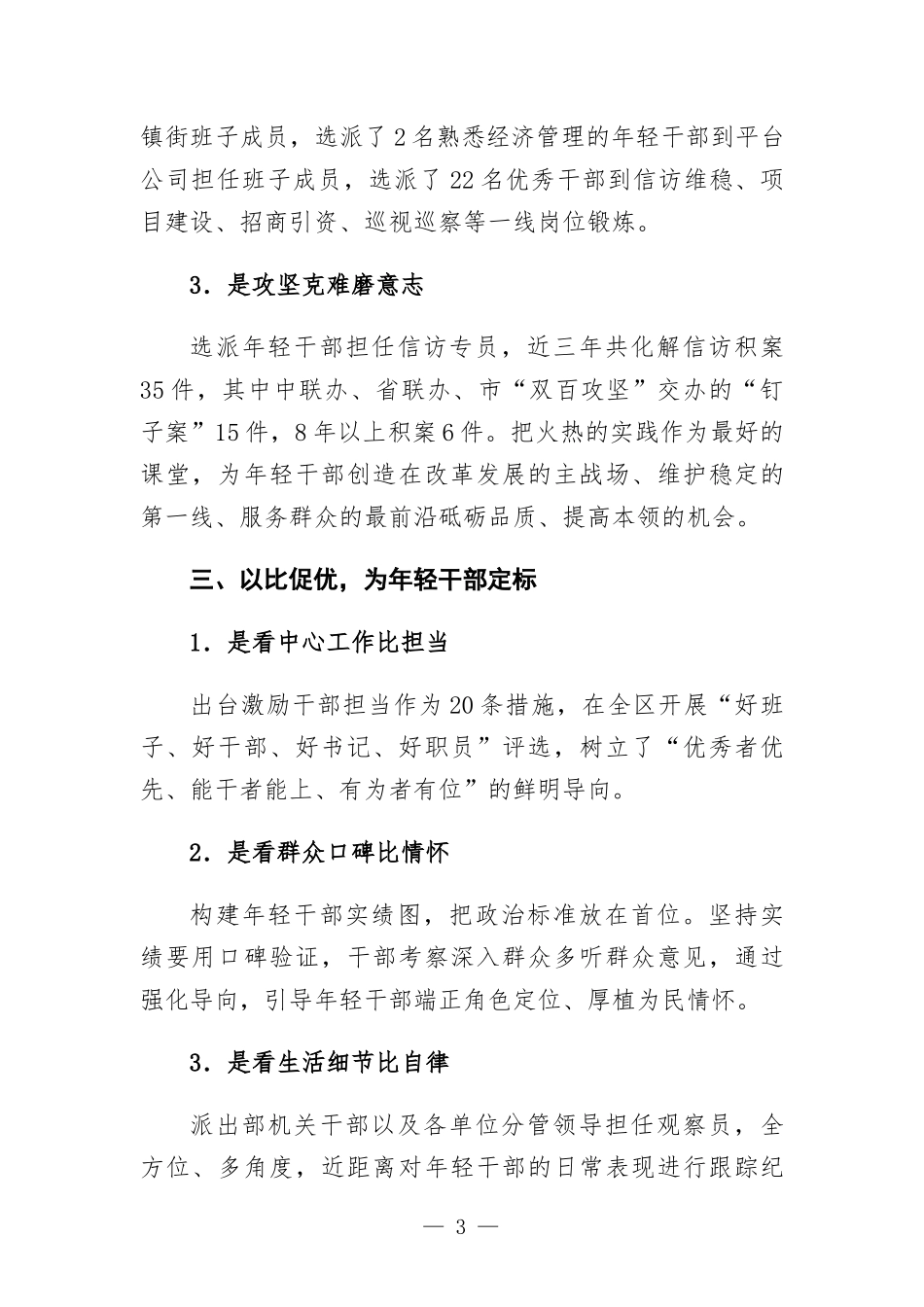 年轻干部培养工作汇-报.docx_第3页