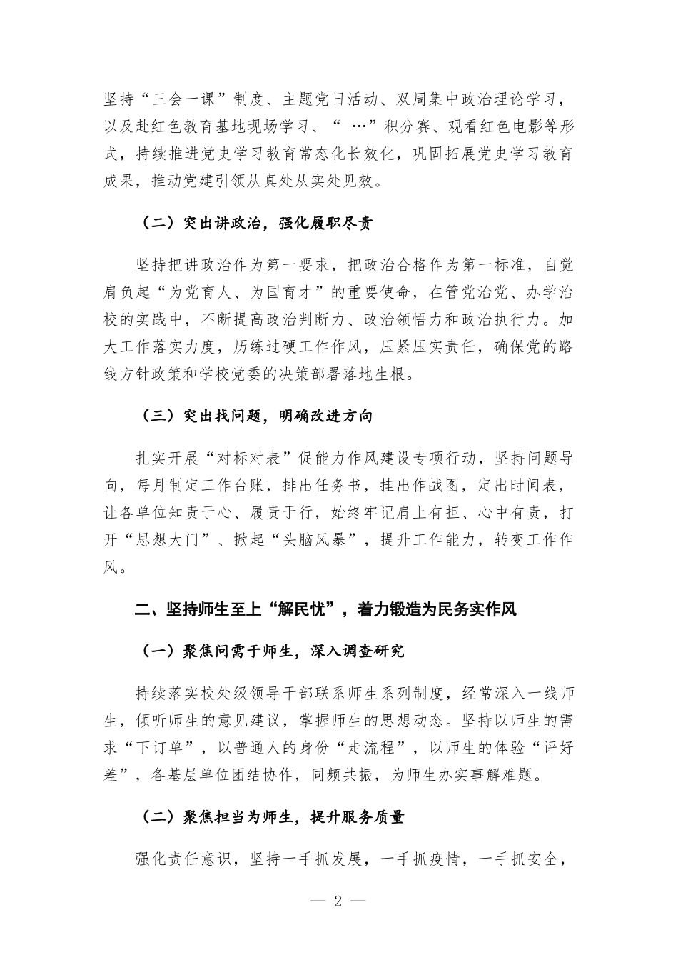 大学作风建设年活动阶段工作总结.docx_第2页