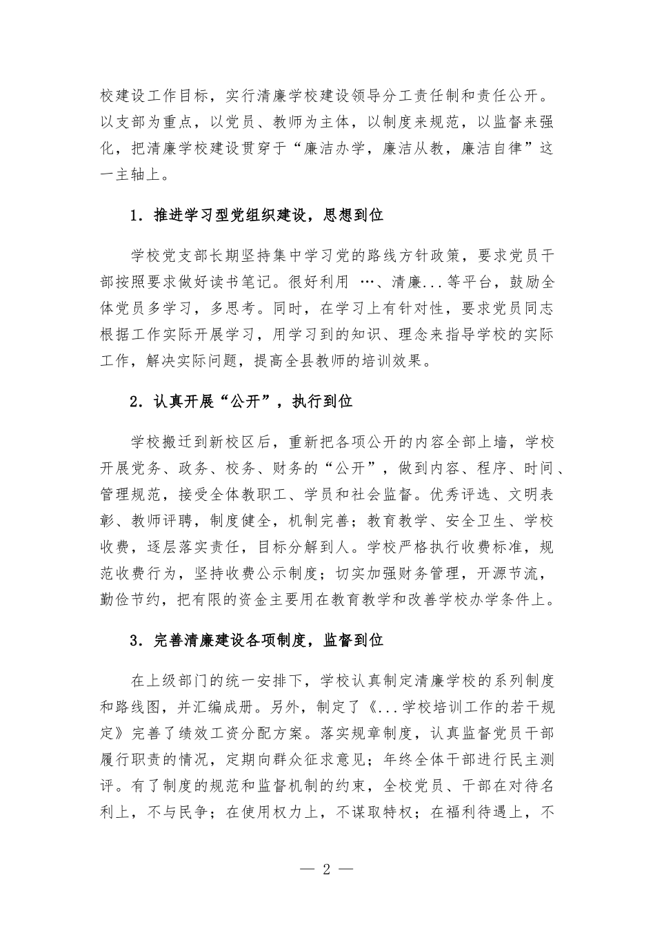 学校清廉学校建设工作汇-报.docx_第2页