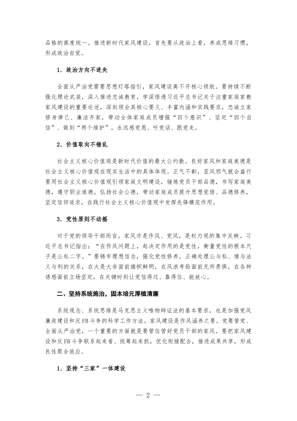 廉政党课讲稿：以好家风汇聚清廉正能量.docx_第2页