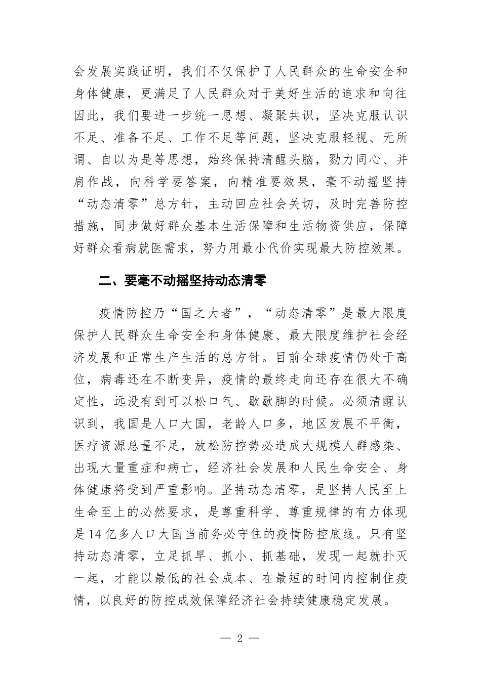 学习5月5日重要讲话精神研讨发言.docx_第2页