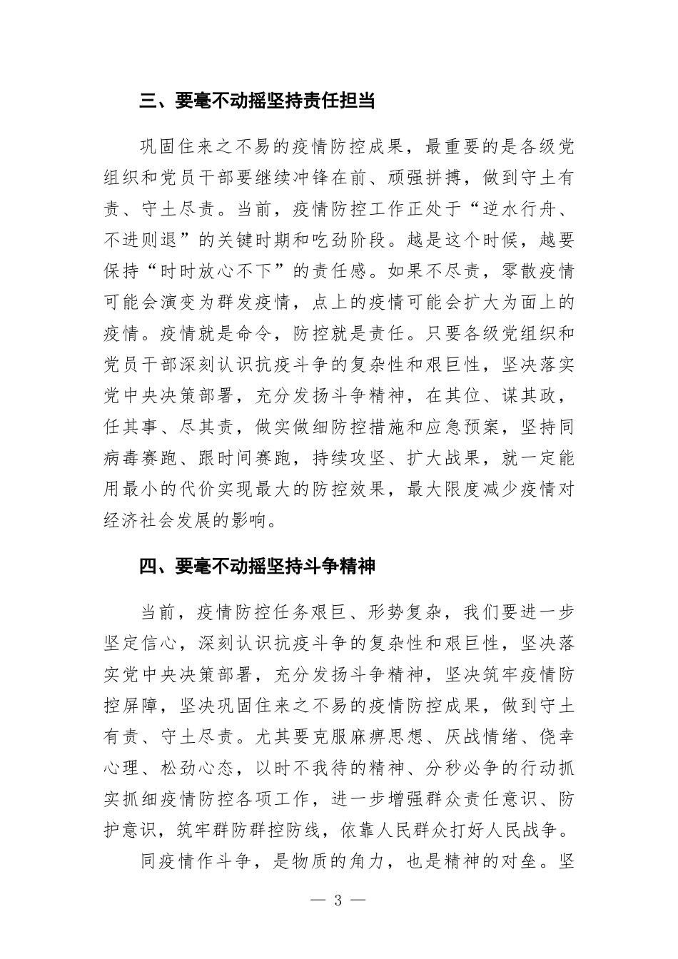 学习5月5日重要讲话精神研讨发言.docx_第3页