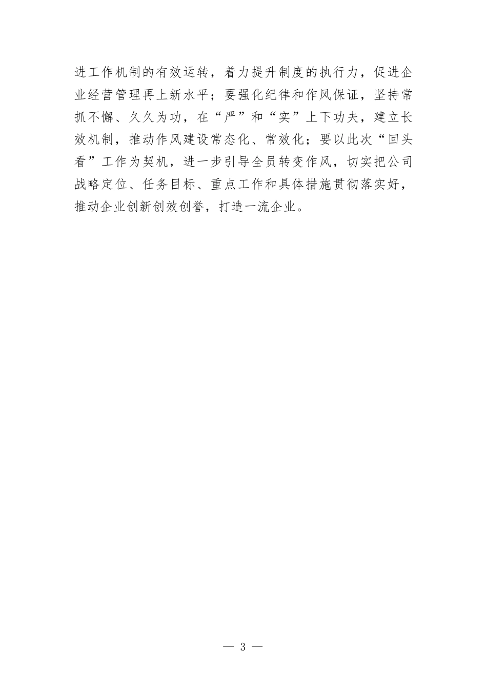 国企书记在“四风”问题整治情况“回头看”动员部署会上的讲话发言.docx_第3页